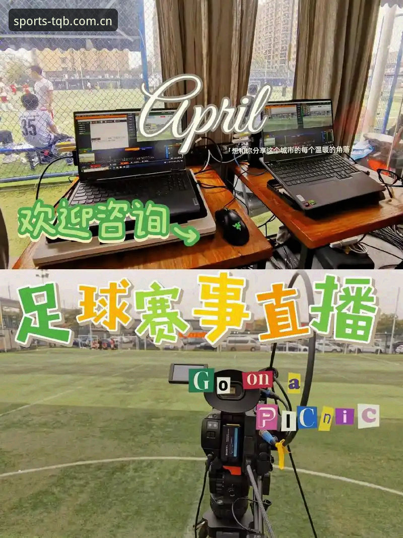 谈球吧平台技术评测：从官网入口到赛事直播的完整体验详解